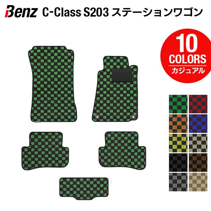 ベンツ Cクラス (S203) ステーションワゴン フロアマット ◆カジュアルチェック 日本製 HOTFIELD