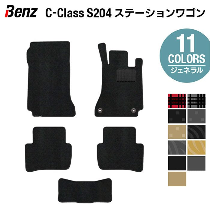 ベンツ Cクラス (S204) ステーションワゴン フロアマット ◆ジェネラル 日本製 HOTFIELD