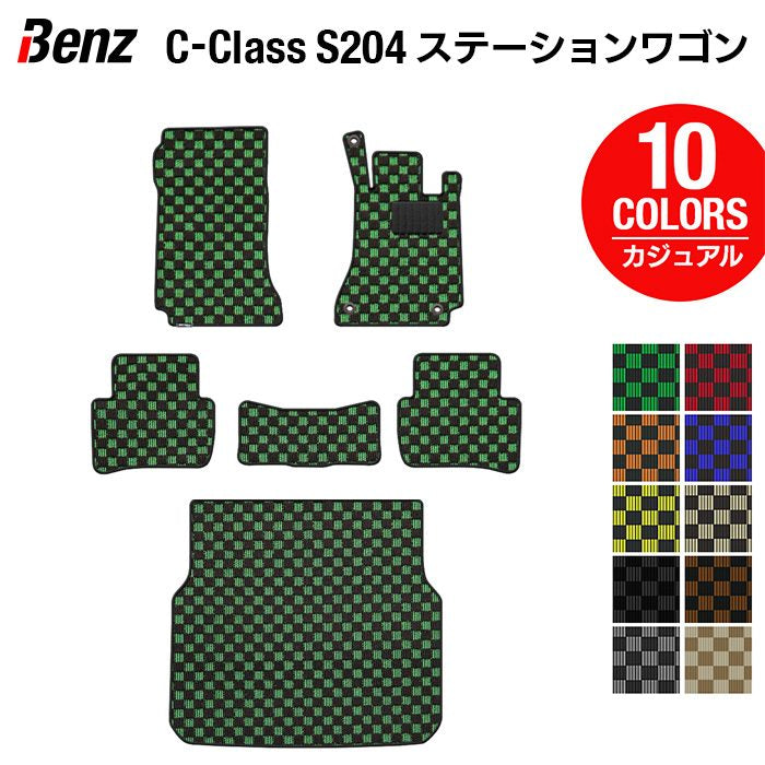 ベンツ Cクラス (S204) ステーションワゴン フロアマット+トランクマット ラゲッジマット ◆カジュアルチェック 日本製 HOTFIELD