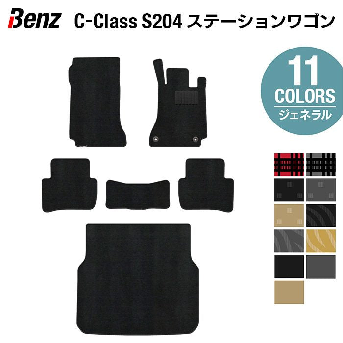 ベンツ Cクラス (S204) ステーションワゴン フロアマット+トランクマット ラゲッジマット ◆ジェネラル 日本製 HOTFIELD