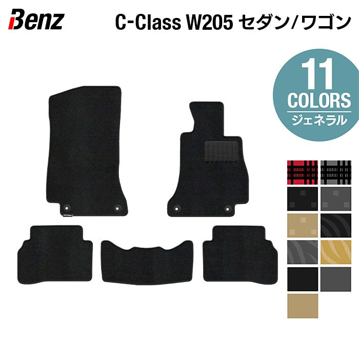 ベンツ Cクラス (W205/S205) セダン ステーションワゴン フロアマット ◆ジェネラル 日本製 HOTFIELD