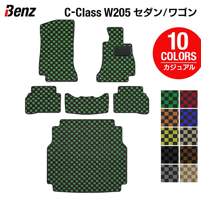 ベンツ Cクラス (W205/S205) フロアマット+トランクマット ラゲッジマット ◆カジュアルチェック 日本製 HOTFIELD