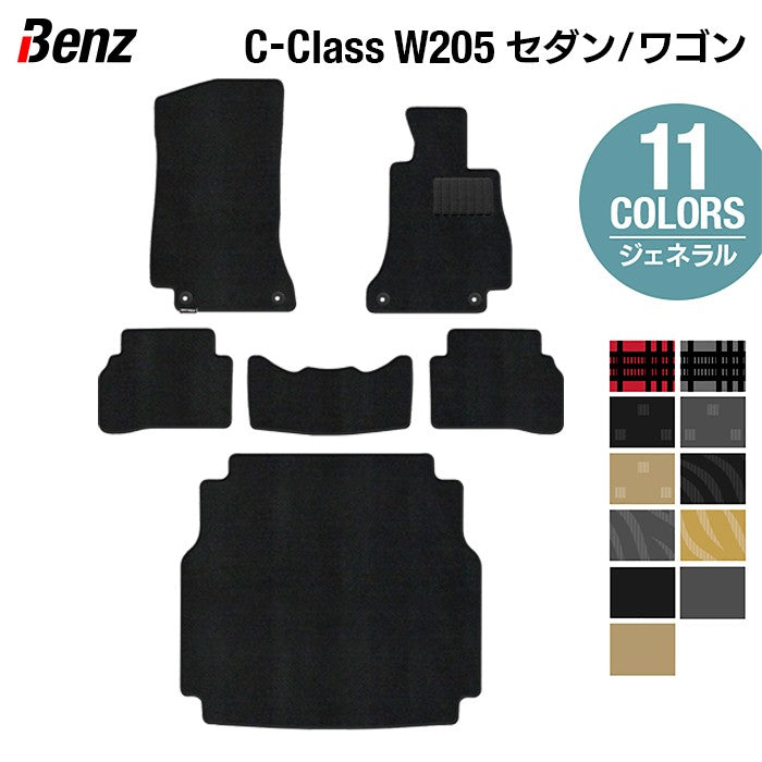 ベンツ Cクラス (W205/S205) フロアマット+トランクマット ラゲッジマット ◆ジェネラル 日本製 HOTFIELD