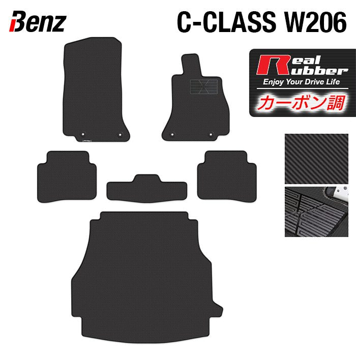 ベンツ 新型 Cクラス (W206/S206) フロアマット+トランクマット ラゲッジマット ◆カーボンファイバー調 リアルラバー 日本製 HOTFIELD