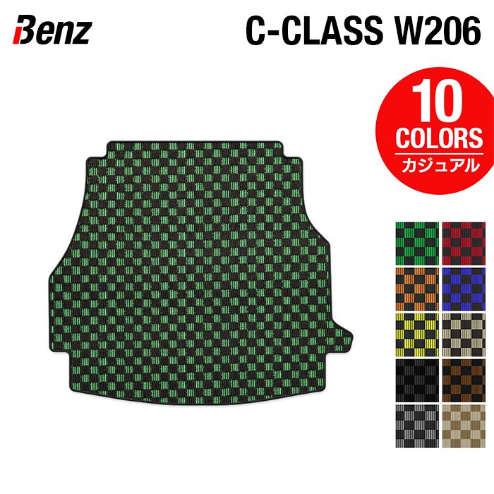 ベンツ 新型 Cクラス (W206/S206) トランクマット ラゲッジマット ◆カジュアルチェック 日本製 HOTFIELD