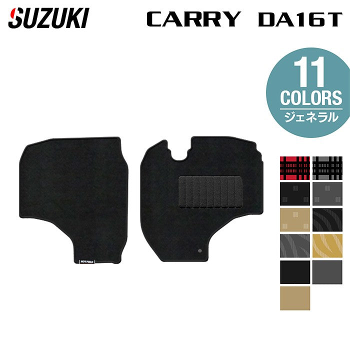 スズキ キャリィ CARRY キャリー DA16T フロアマット ◆ジェネラル 日本製 HOTFIELD
