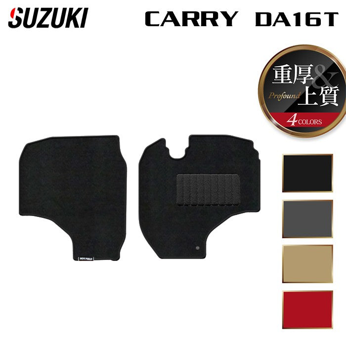 スズキ キャリィ CARRY キャリー DA16T フロアマット ◆重厚Profound 日本製 HOTFIELD