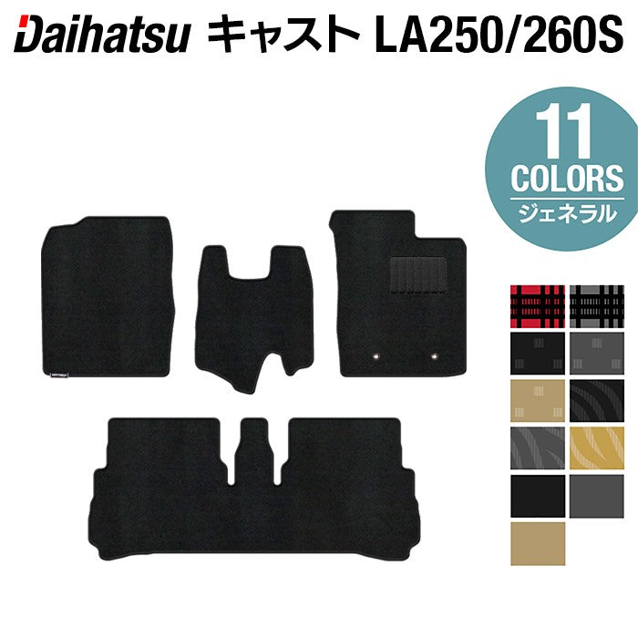 ダイハツ キャスト CAST LA250S フロアマット LA260S対応◆ジェネラル 日本製 HOTFIELD
