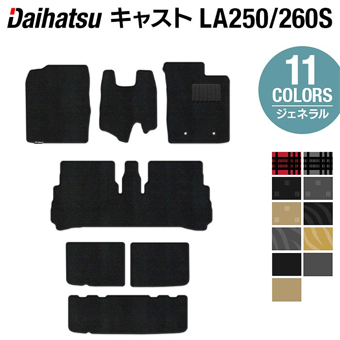 ダイハツ キャスト CAST LA250S フロアマット+トランクマット ラゲッジマット LA260S対応◆ジェネラル 日本製 HOTFIELD