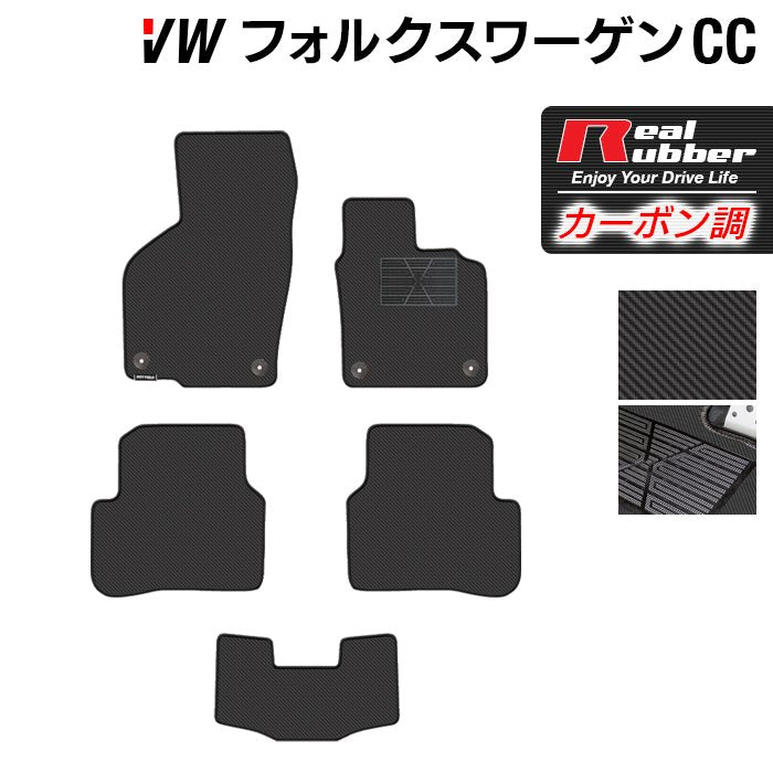 VW フォルクスワーゲンCC フロアマット ◆カーボンファイバー調 リアルラバー 日本製 HOTFIELD