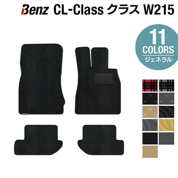ベンツ CLクラス (W215) フロアマット ◆ジェネラル 日本製 HOTFIELD
