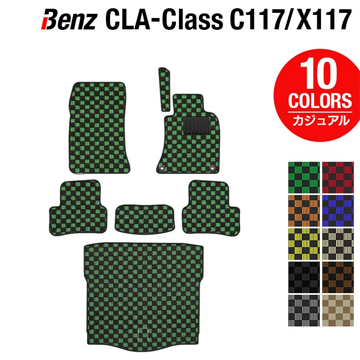 ベンツ CLAクラス C117 X117 シューティングブレーク対応 フロアマット+トランクマット ラゲッジマット ◆カジュアルチェック 日本製 HOTFIELD