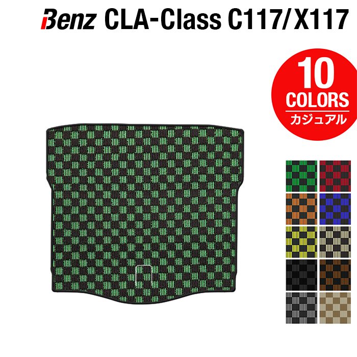 ベンツ CLAクラス C117 X117 シューティングブレーク対応 トランクマット ラゲッジマット ◆カジュアルチェック 日本製 HOTFIELD