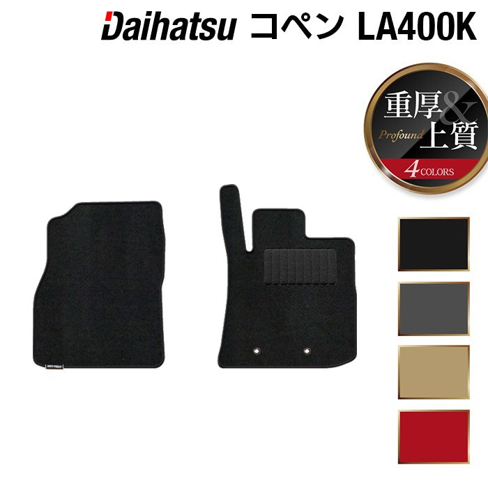 ダイハツ コペン LA400K COPEN フロアマット ◆重厚Profound 日本製 HOTFIELD