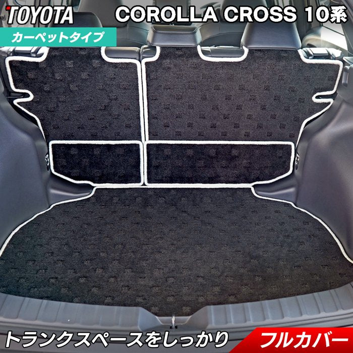 トヨタ 新型 カローラクロス 10系 2025年5月~対応 ラゲッジルームマット 送料無料 日本製 HOTFIELD