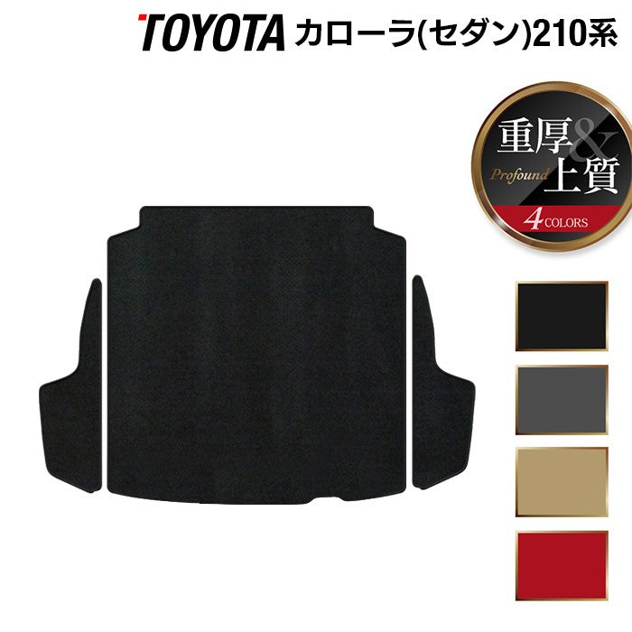 トヨタ TOYOTA カローラ (セダン) 210系 2022年10月~対応 トランクマット ラゲッジマット ◆重厚Profound 日本製 HOTFIELD