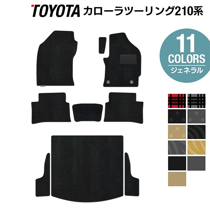 トヨタ 新型 カローラツーリング 210系 2022年10月~対応 フロアマット+トランクマット ラゲッジマット ◆ジェネラル 日本製 HOTFIELD