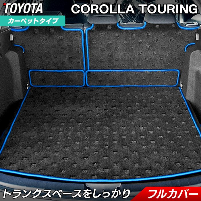 トヨタ カローラツーリング 210系 2022年10月~対応 ラゲッジルームマット 送料無料 日本製 HOTFIELD