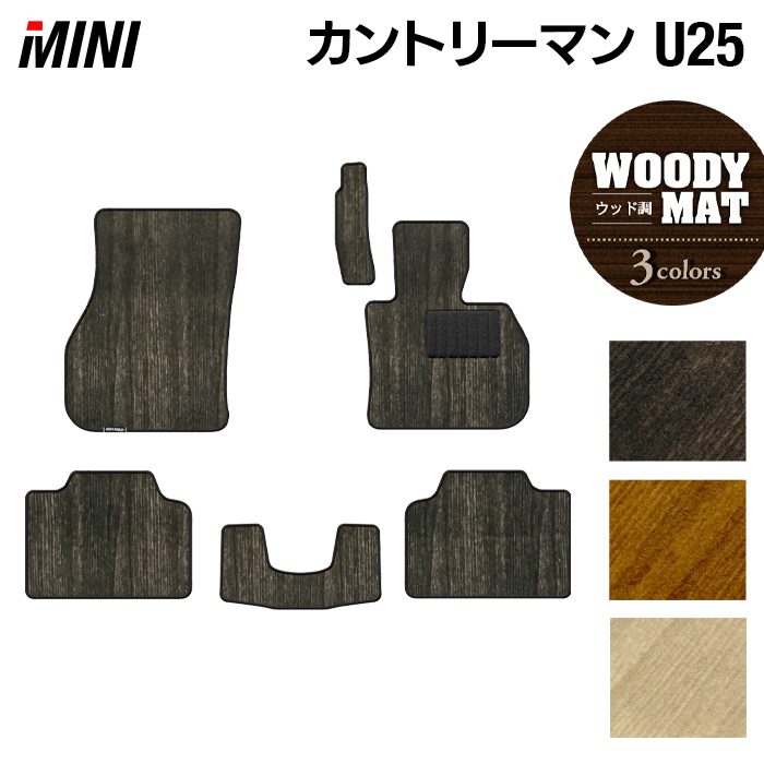 MINI ミニ 新型 カントリーマン U25 フロアマット ◆ウッド調カーペット 木目 日本製 HOTFIELD
