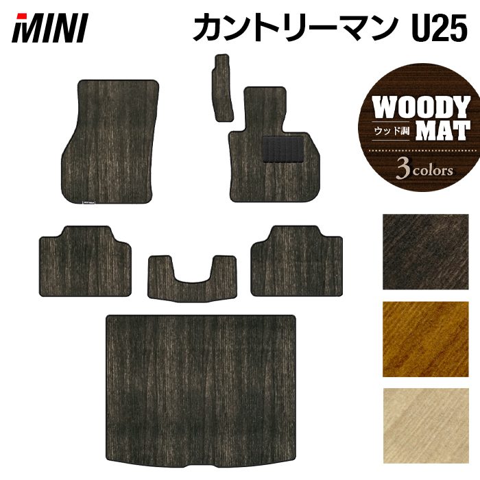 MINI ミニ 新型 カントリーマン U25 フロアマット+トランクマット ラゲッジマット ◆ウッド調カーペット 木目 日本製 HOTFIELD
