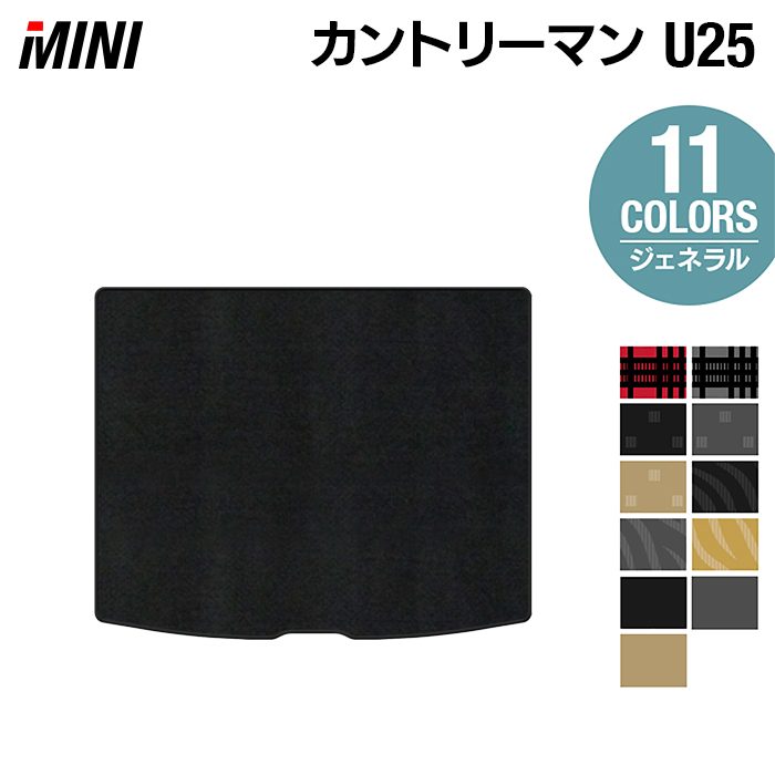 MINI ミニ 新型 カントリーマン U25 トランクマット ラゲッジマット ◆ジェネラル 日本製 HOTFIELD