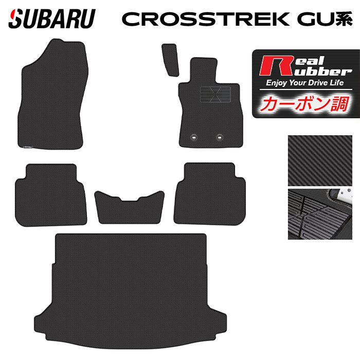 スバル 新型 クロストレック GU系 フロアマット+トランクマット ラゲッジマット ◆カーボンファイバー調 リアルラバー 日本製 HOTFIELD