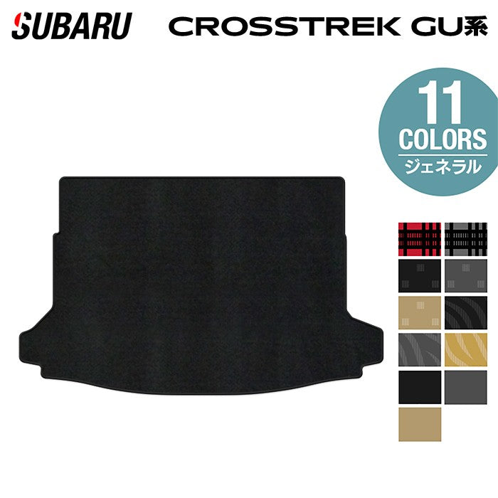 スバル 新型 クロストレック GU系 トランクマット ラゲッジマット ◆ジェネラル 日本製 HOTFIELD