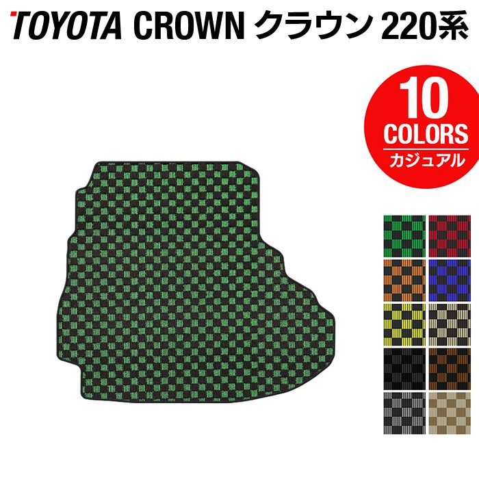 トヨタ クラウン 220系 トランクマット ラゲッジマット ◆カジュアルチェック 日本製 HOTFIELD
