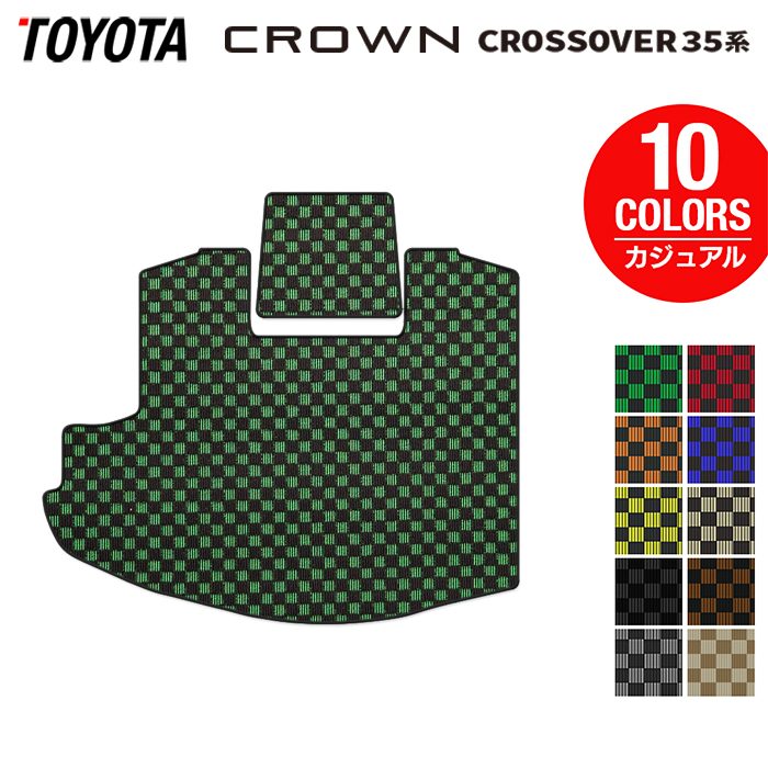 トヨタ 新型 クラウンクロスオーバー 35系 トランクマット ラゲッジマット ◆カジュアルチェック 日本製 HOTFIELD