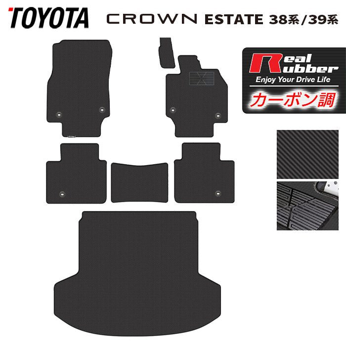 トヨタ 新型 クラウンエステート 38系 39系 フロアマット+トランクマット ラゲッジマット ◆カーボンファイバー調 リアルラバー 日本製 HOTFIELD