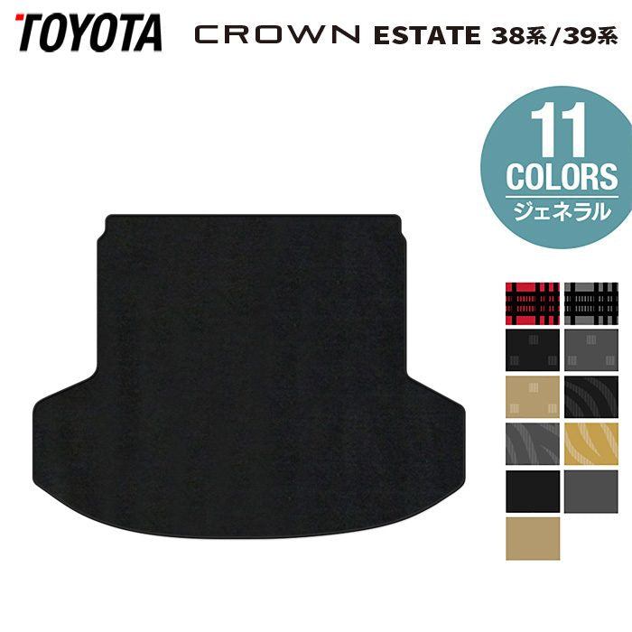 トヨタ 新型 クラウンエステート 38系 39系 トランクマット ラゲッジマット ◆ジェネラル 日本製 HOTFIELD