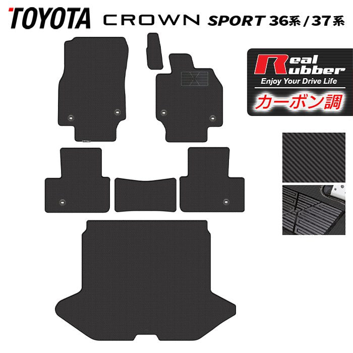 トヨタ 新型 クラウンスポーツ 36系 37系 ハイブリッド車 プラグインハイブリッド車 PHEV フロアマット+トランクマット ラゲッジマット ◆カーボンファイバー調 リアルラバー 日本製 HOTFIELD