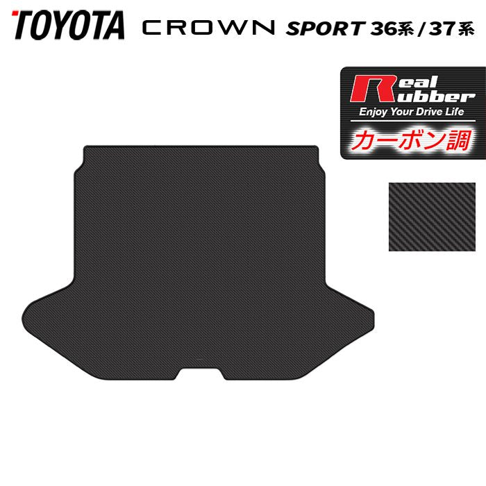 トヨタ 新型 クラウンスポーツ 36系 37系 ハイブリッド車 プラグインハイブリッド車 PHEV トランクマット ラゲッジマット ◆カーボンファイバー調 リアルラバー 日本製 HOTFIELD