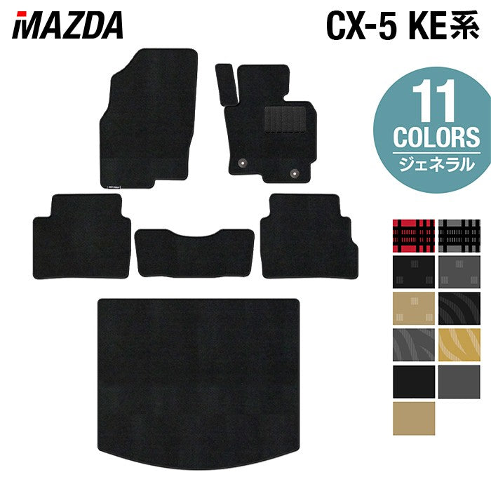 マツダ CX-5 cx5 KE系 フロアマット+トランクマット ラゲッジマット ◆ジェネラル 日本製 HOTFIELD