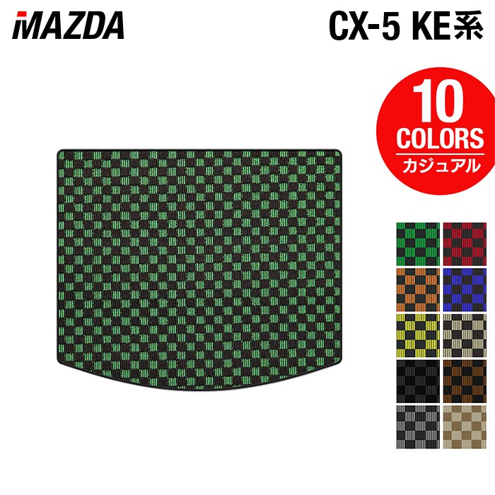 マツダ CX-5 cx5 KE系 トランクマット ラゲッジマット ◆カジュアルチェック 日本製 HOTFIELD