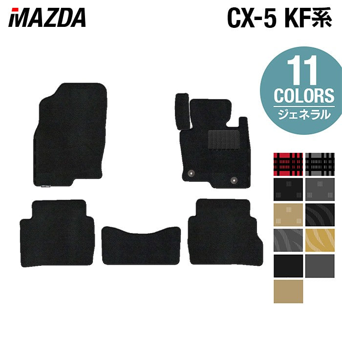 マツダ CX-5 cx5 KF系 フロアマット ◆ジェネラル 日本製 HOTFIELD