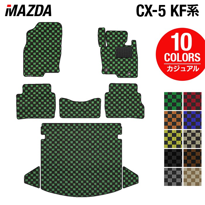 マツダ CX-5 cx5 KF系 フロアマット+トランクマット ラゲッジマット ◆カジュアルチェック 日本製 HOTFIELD