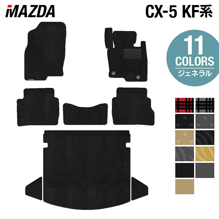 マツダ CX-5 cx5 KF系 フロアマット+トランクマット ラゲッジマット ◆ジェネラル 日本製 HOTFIELD