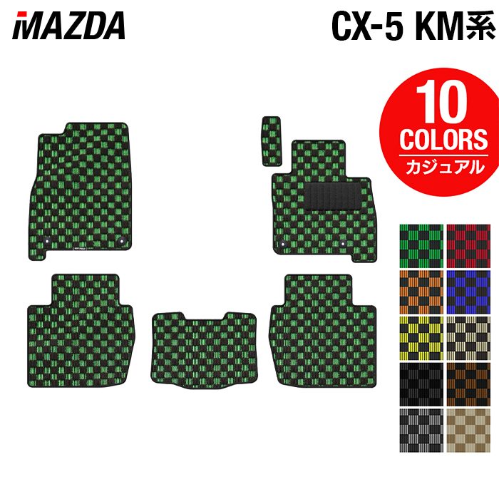 マツダ 新型 CX-5 cx5 KM系 フロアマット ◆カジュアルチェック 日本製 HOTFIELD