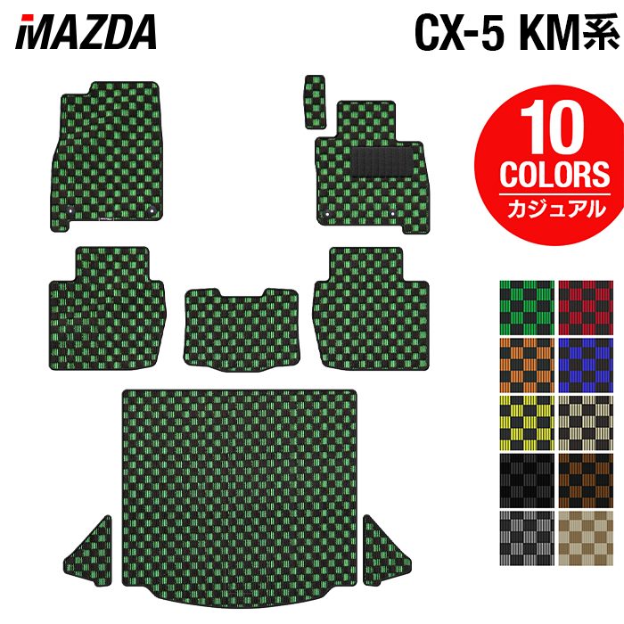 マツダ 新型 CX-5 cx5 KM系 フロアマット+トランクマット ラゲッジマット ◆カジュアルチェック 日本製 HOTFIELD