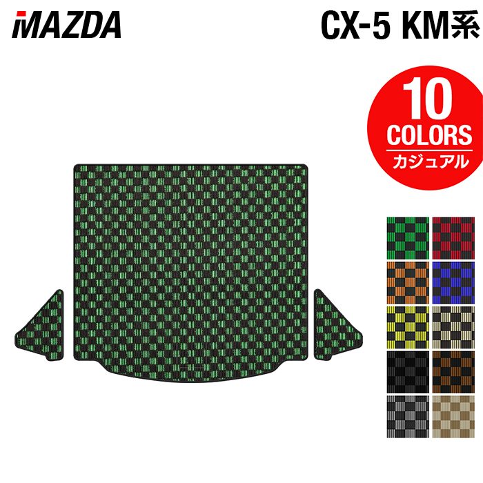 マツダ 新型 CX-5 cx5 KM系 トランクマット ラゲッジマット ◆カジュアルチェック 日本製 HOTFIELD