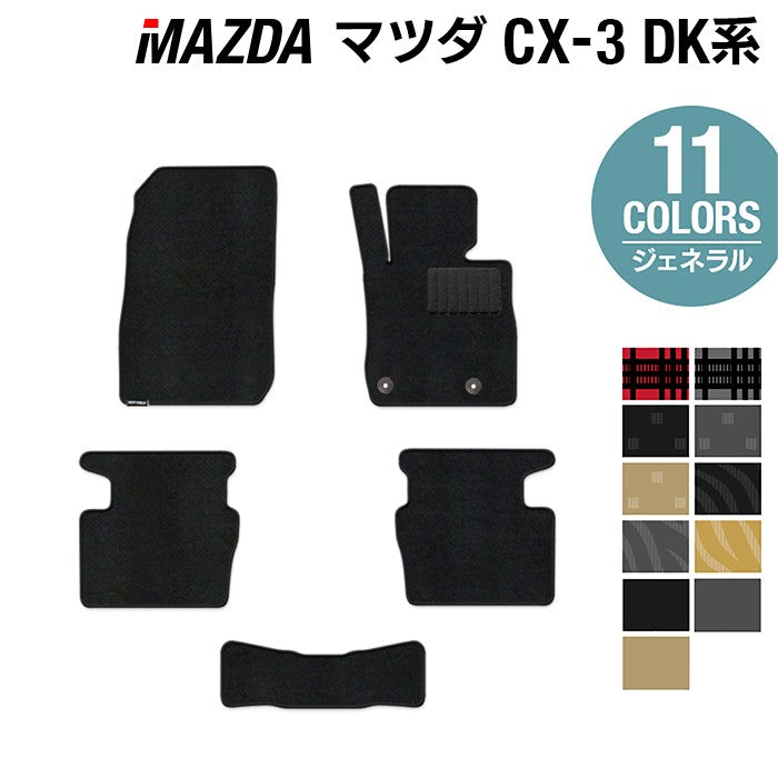 マツダ CX-3 DK系 フロアマット ◆ジェネラル 日本製 HOTFIELD