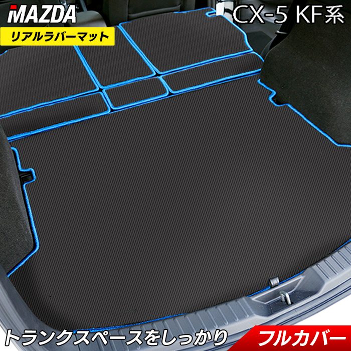 マツダ CX-5 cx5 KF系 ラゲッジルームマット カーボンファイバー調 リアルラバー 送料無料 日本製 HOTFIELD