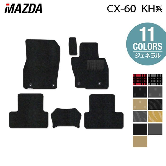 マツダ 新型 CX-60 CX60 KH系 フロアマット ◆ジェネラル 日本製 HOTFIELD