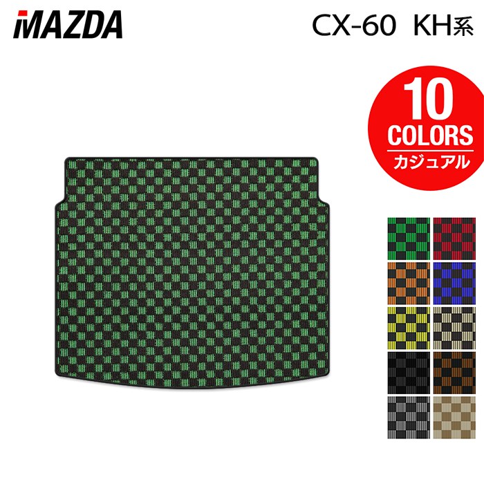 マツダ 新型 CX-60 CX60 KH系 トランクマット ラゲッジマット ◆カジュアルチェック 日本製 HOTFIELD