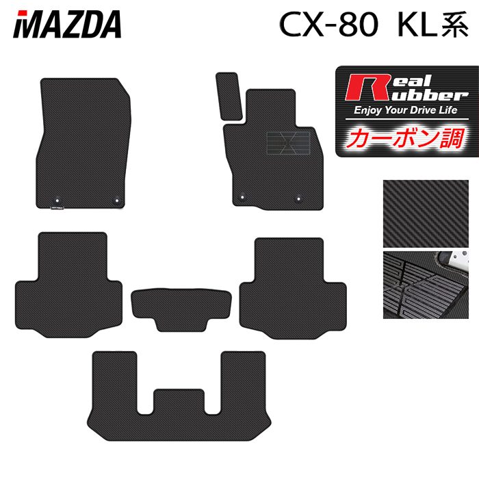 マツダ 新型 CX-80 CX80 KL系 フロアマット ◆カーボンファイバー調 リアルラバー 日本製 HOTFIELD
