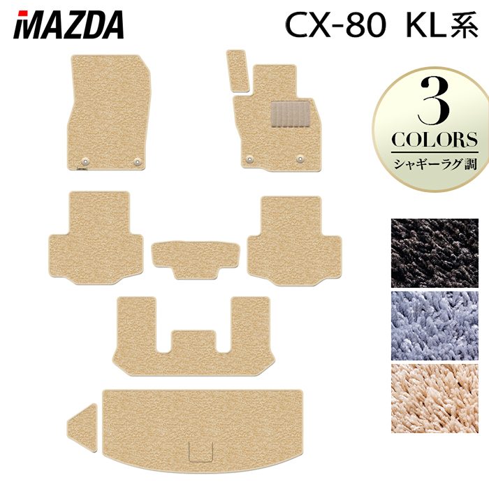 マツダ 新型 CX-80 CX80 KL系 フロアマット+トランクマット ラゲッジマット ◆シャギーラグ調 日本製 HOTFIELD