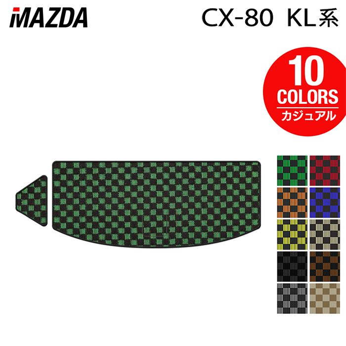 マツダ 新型 CX-80 CX80 KL系 トランクマット ラゲッジマット ◆カジュアルチェック 日本製 HOTFIELD