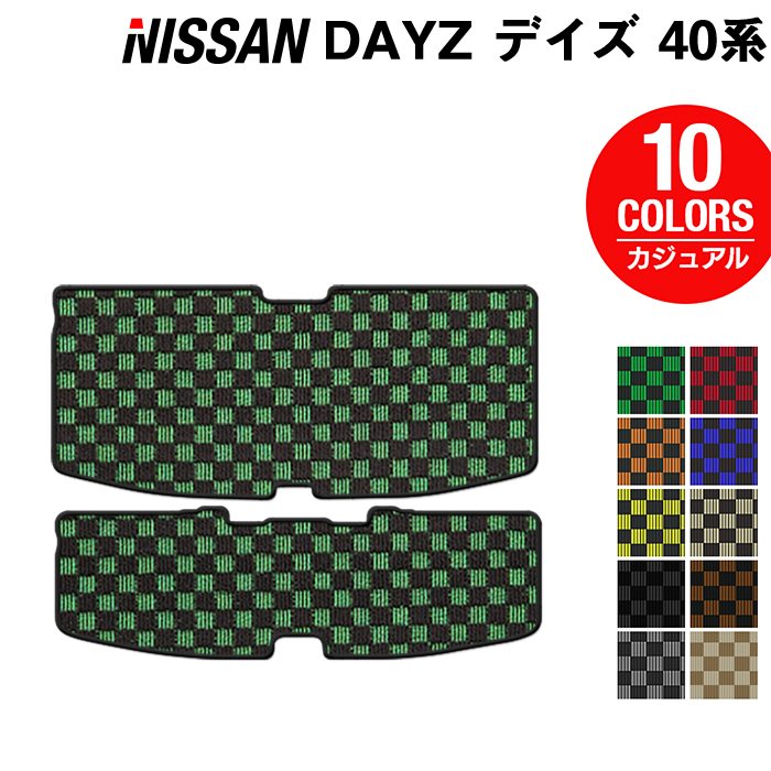 日産 デイズ デイズハイウェイスター 40系 トランクマット ラゲッジマット ◆ カジュアルチェック 日本製 HOTFIELD