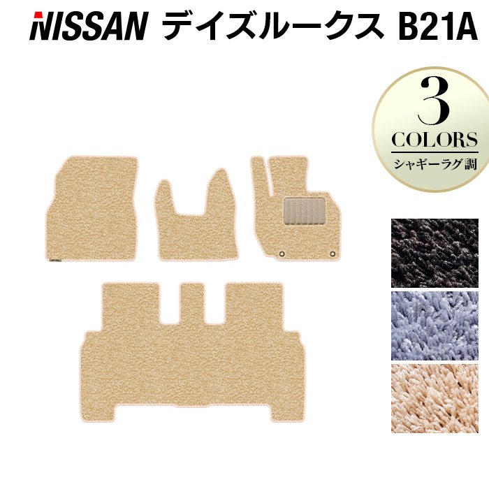 日産 デイズルークス フロアマット ◆シャギーラグ調 日本製 HOTFIELD